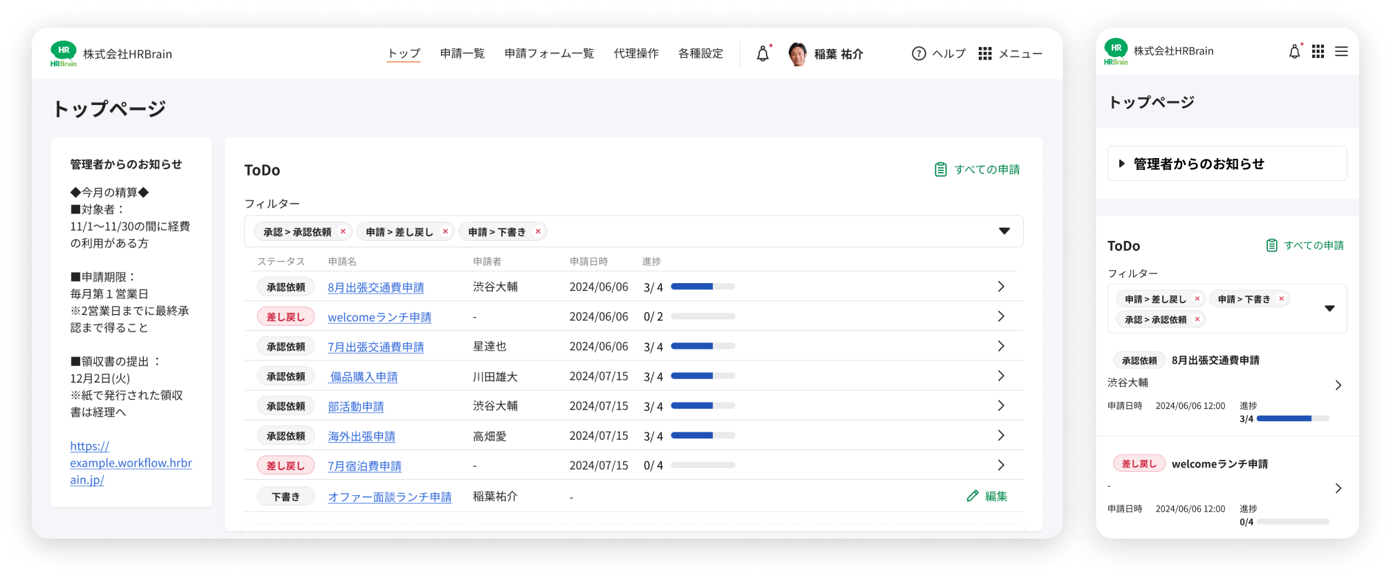 申請情報をひとつに集約 データ収集をスムーズに